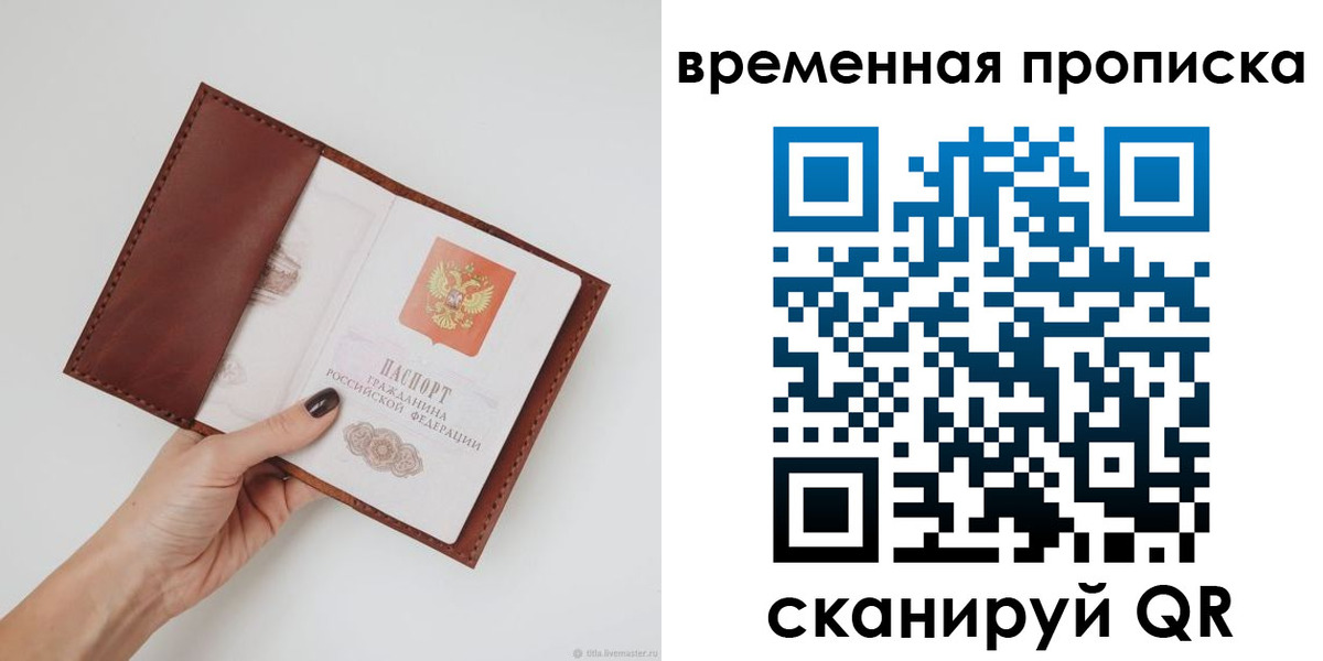 прописка регистрация в Череповце